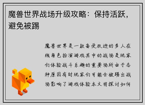 魔兽世界战场升级攻略：保持活跃，避免被踢