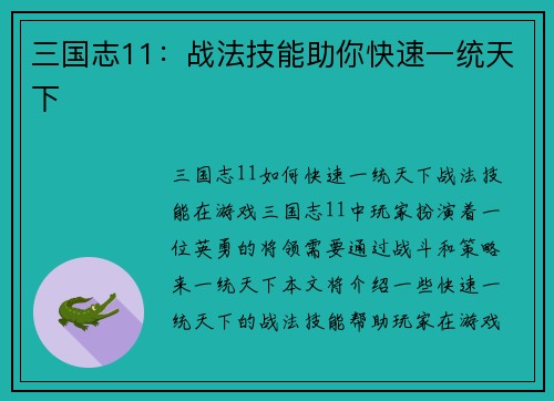 三国志11：战法技能助你快速一统天下