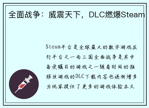 全面战争：威震天下，DLC燃爆Steam